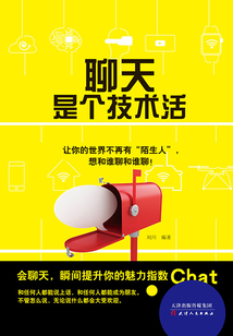 聊天是個技術活