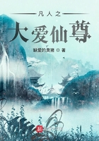 凡人之大愛仙尊在線閱讀