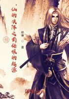 劍仙的決陣之前傳恨的起源在線閱讀