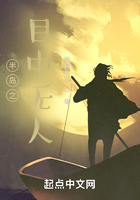 半島之目中無人在線閱讀