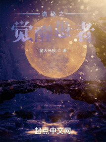 诡秘之觉醒愚者 cover