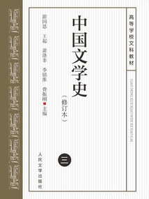 中國文學史3（修訂本）