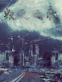 毀滅之歌