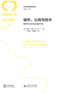 城市、公民與技術(shù):都市生活與后現(xiàn)代性