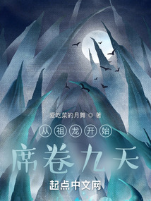 從祖龍開(kāi)始席卷九天