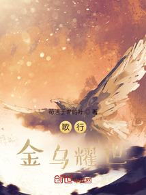 歌行：金烏耀世