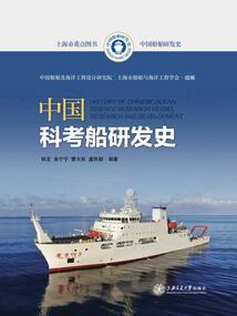 中國科考船研發史