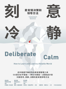刻意冷靜