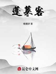 蓬萊客