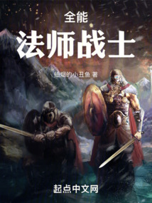 全能法師戰士