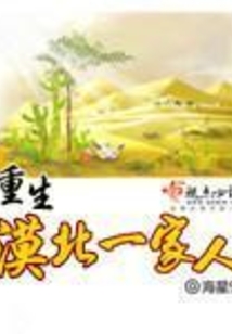 A Reborn Family from the Mongolian North cover