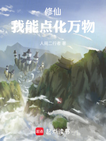 長(zhǎng)生從點(diǎn)化萬(wàn)物開(kāi)始
