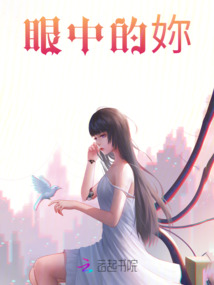 眼中的妳
