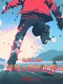 電競之路：拼搏無限的光輝