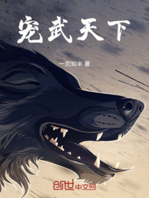 寵武天下