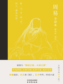 周易（全譯本）