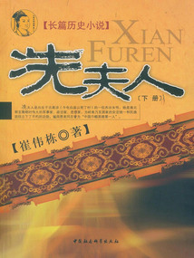 冼夫人(下冊)
