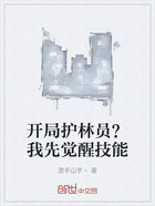 開局護(hù)林員？我先覺醒技能在線閱讀