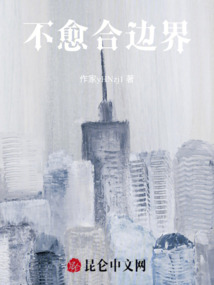 不愈合邊界