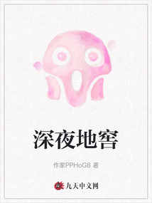 深夜地窖