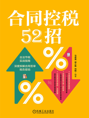 合同控税52招在线阅读
