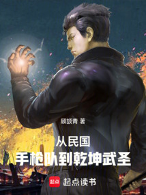 从民国手枪队到乾坤武圣 cover