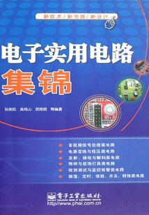 電子實用電路集錦