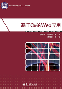 基于C#的Web應(yīng)用