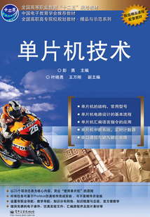 單片機技術