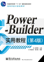 PowerBuilder实用教程在线阅读