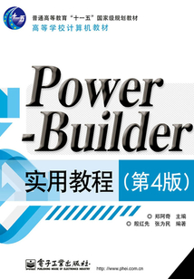 PowerBuilder實用教程