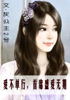 愛(ài)不單行，首席盛愛(ài)無(wú)期！在線閱讀