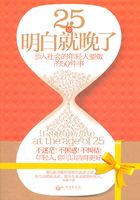 25岁知道就晚了：步入社会的年轻人要做的50件事儿在线阅读