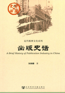 出版史话