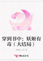 穿到書中：妖姬有毒（大結局）在線閱讀