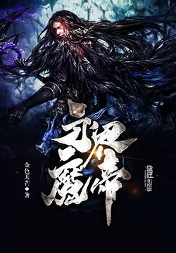 永界魔帝-金色天芒-微信读书