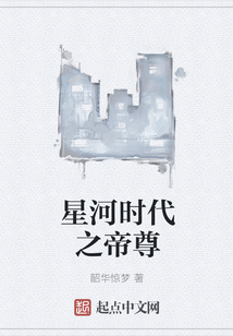 星河時代之帝尊