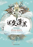 迷失蓬萊在線閱讀