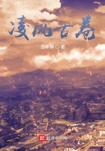 凌風古卷