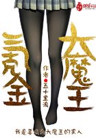 氪金大魔王在線閱讀