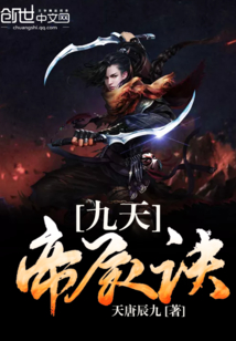 九天帝辰诀