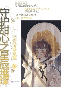 守護甜心之星辰璀璨