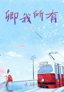 卿我所有