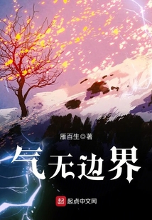 氣無邊界
