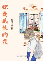 你是成長的光在線閱讀