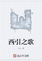 西引之歌