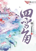 四宮角在線閱讀