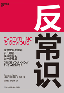 反常識