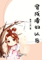 穿成渣婦以后在線閱讀
