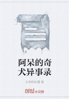 阿呆的奇犬異事錄在線閱讀